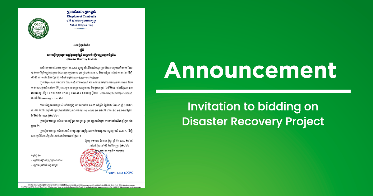 Announcement on Invitation of Bidding on supply of Disaster Recovery Project