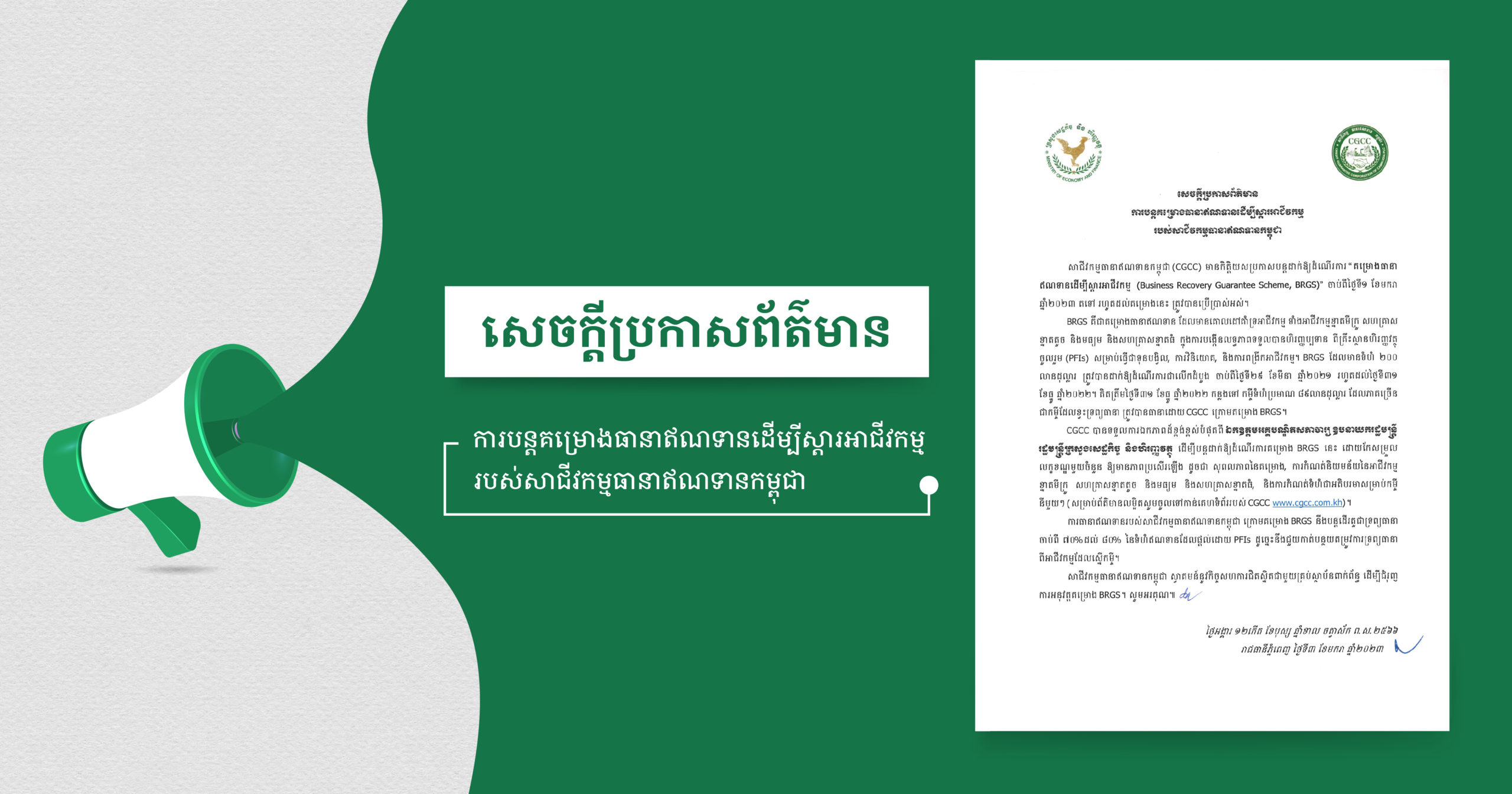 Press Release - The Extension of the Business Recovery Guarantee Scheme of Credit Guarantee Corporation of Cambodia