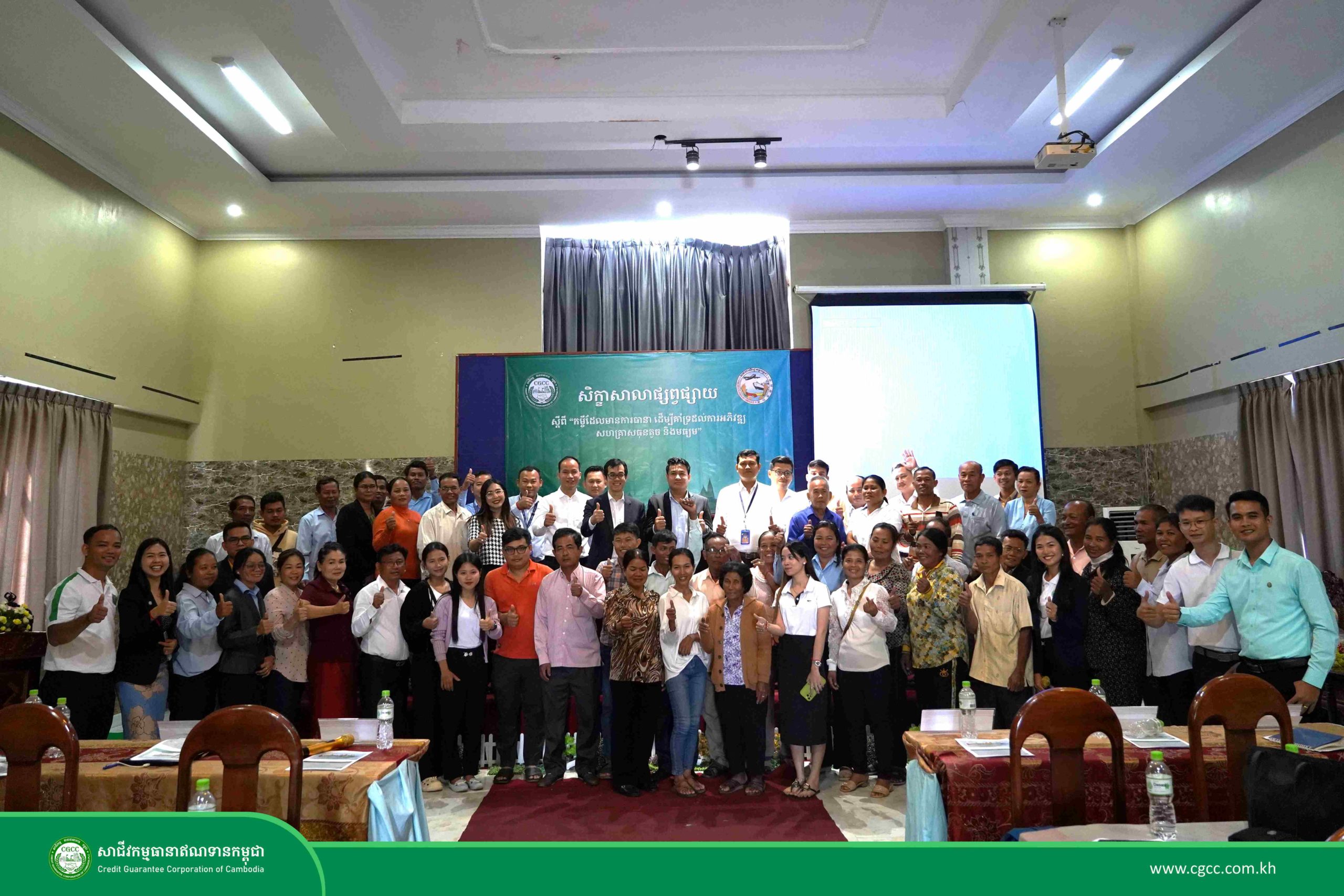 Dissemination Seminar on “Guaranteed Loans to Support the Development of Small and Medium Enterprises” in Kratie Province